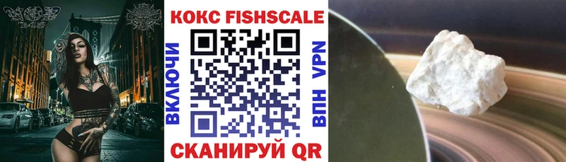 Кокаин Fish Scale  Константиновск 
