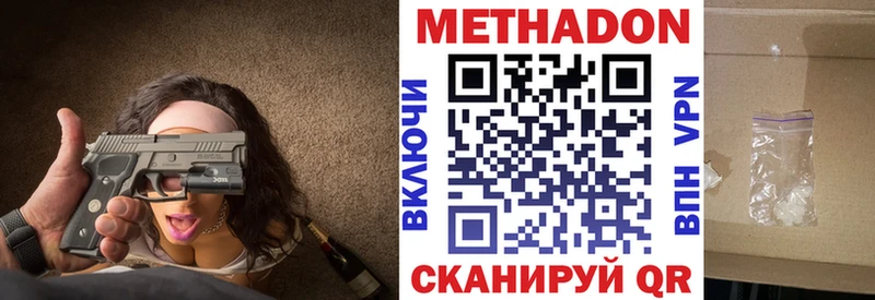 МЕТАДОН methadone Константиновск